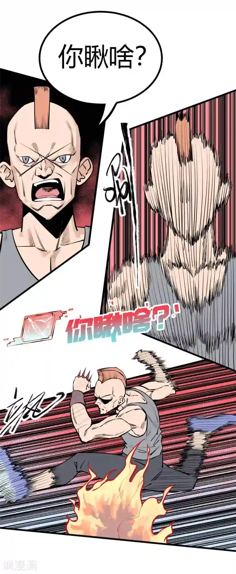 地球online第94话