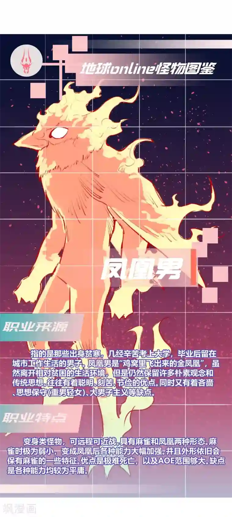 地球online第95话