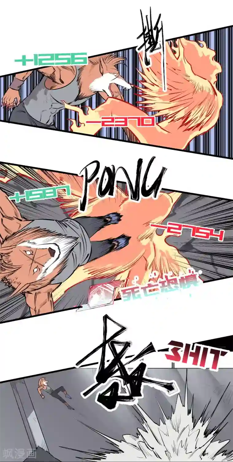 地球online第95话