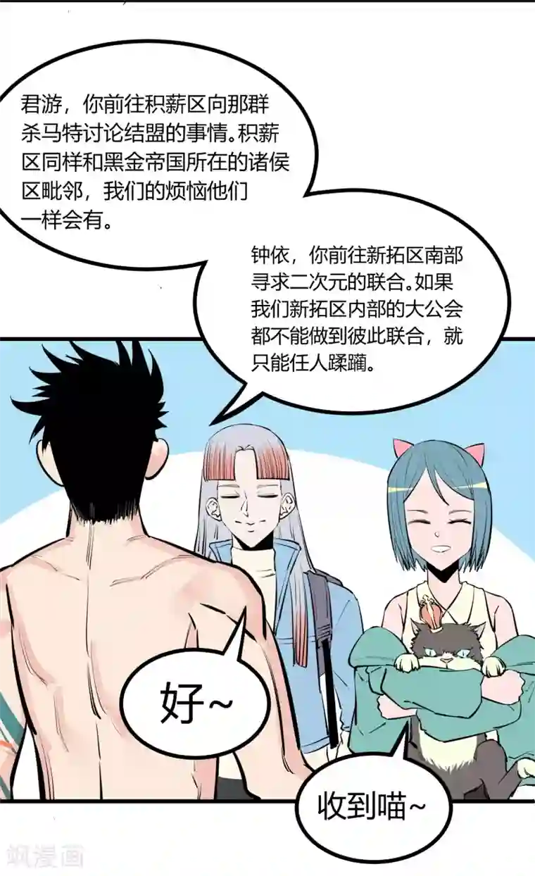 地球online第97话