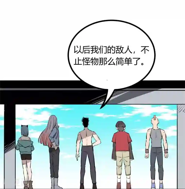 地球online第97话