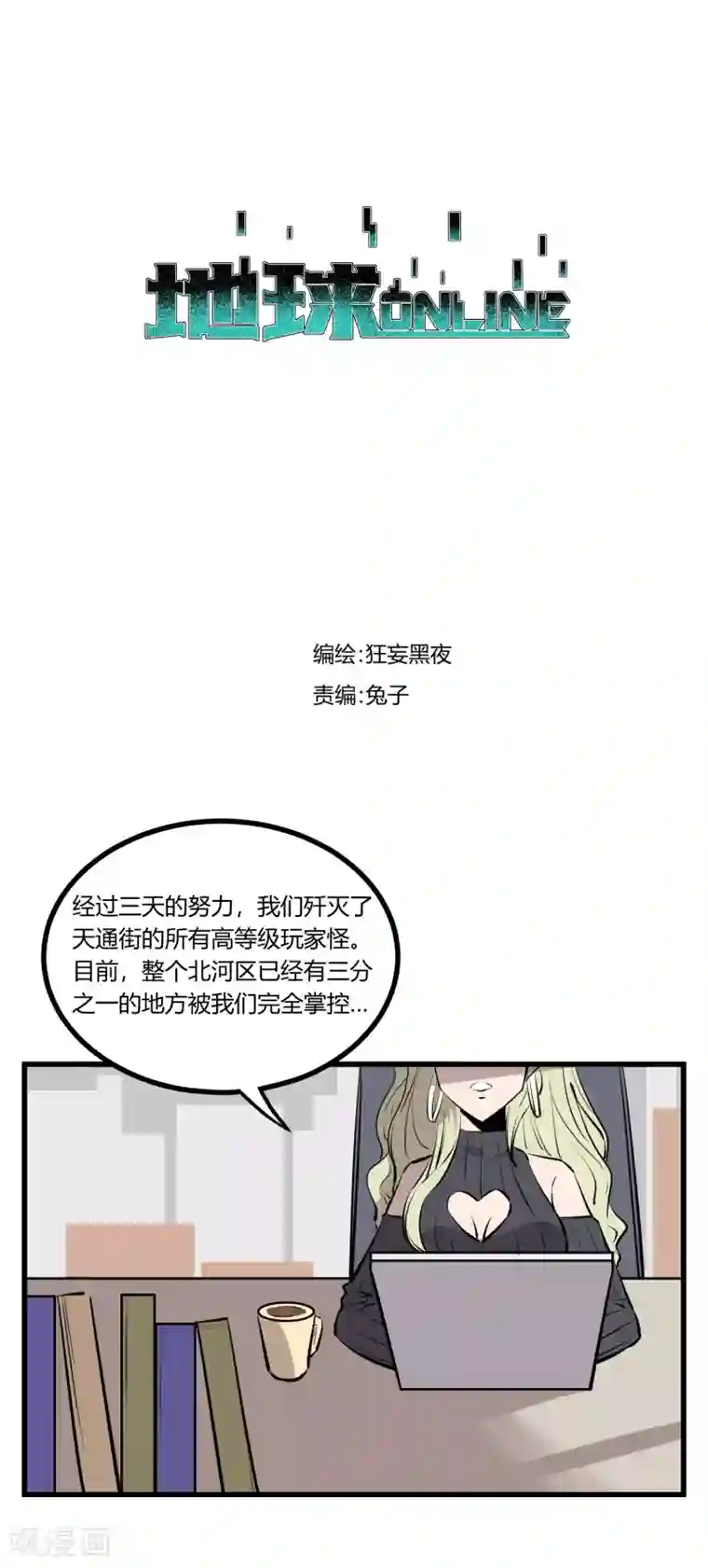 地球online第98话