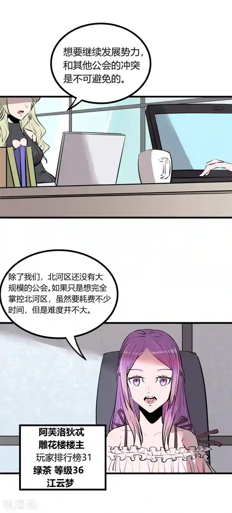 地球online第98话