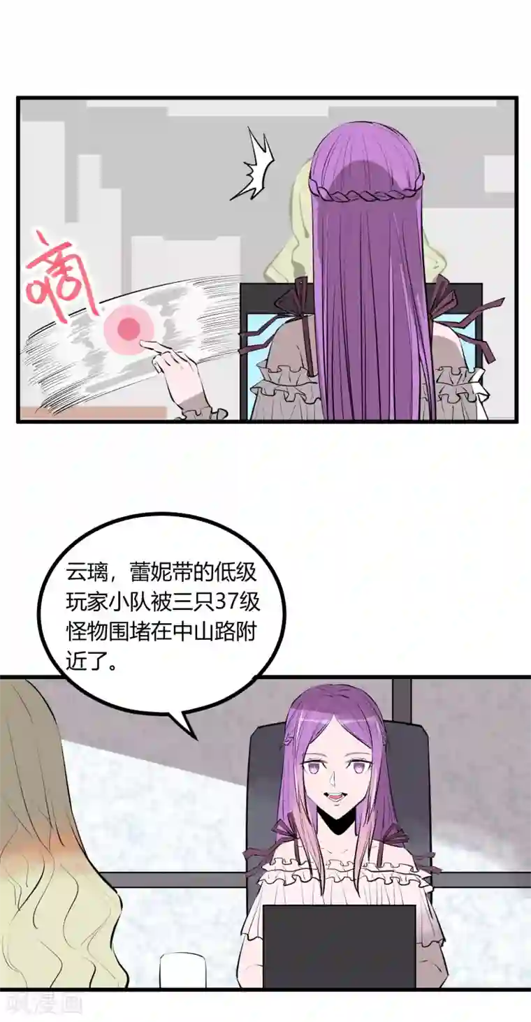 地球online第98话