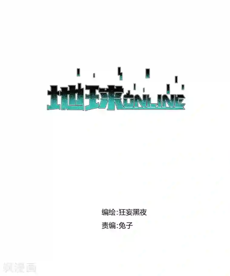 地球online第99话