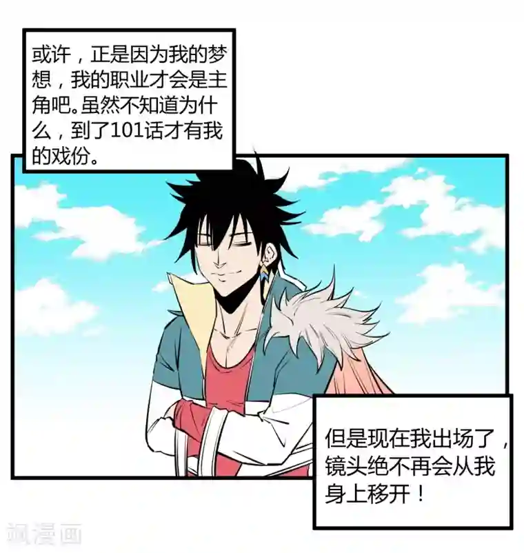 地球online第101话