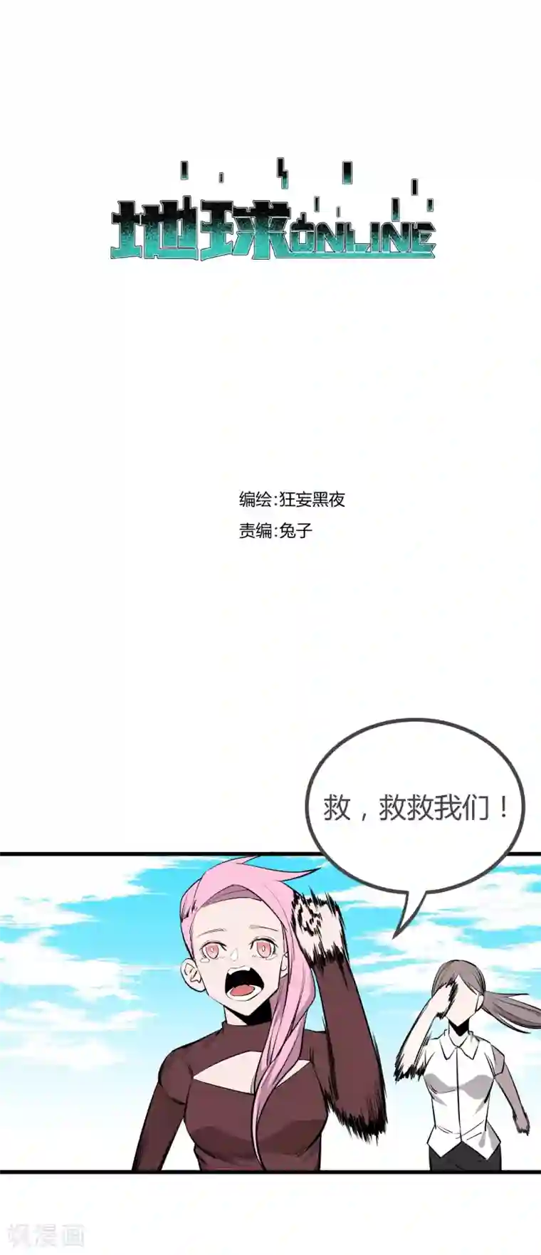 地球online第102话