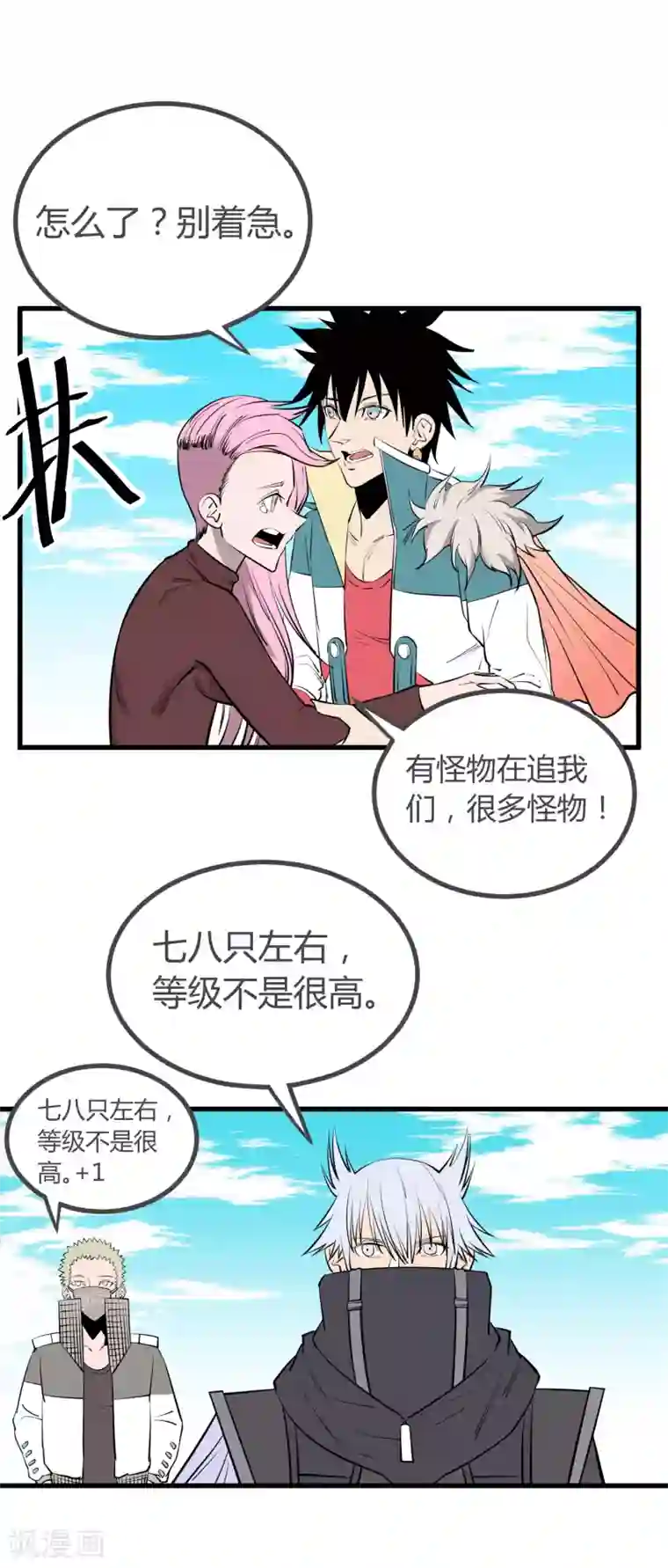 地球online第102话