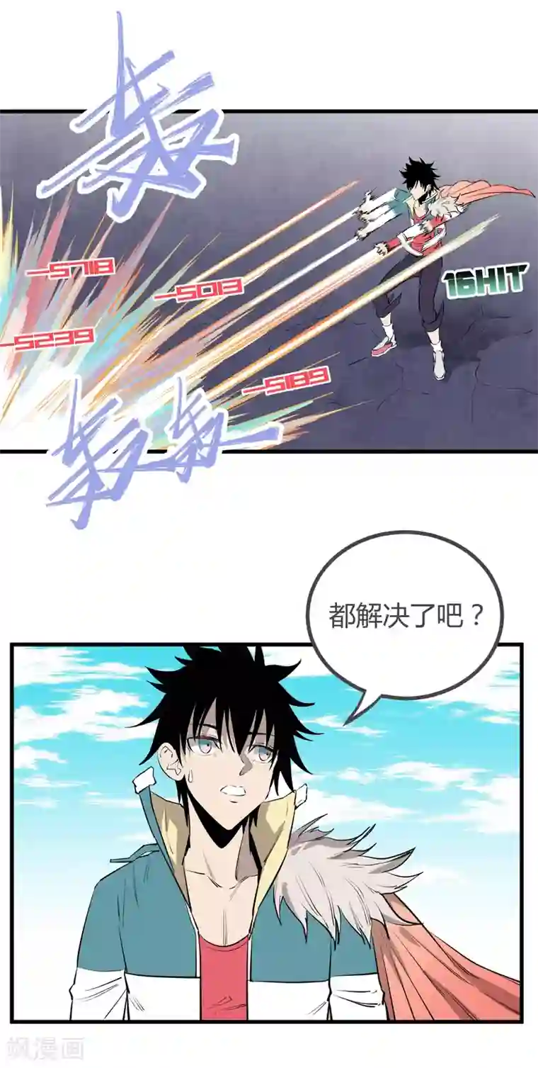 地球online第102话