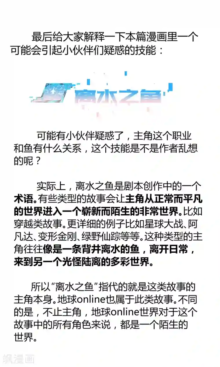 地球online第102话