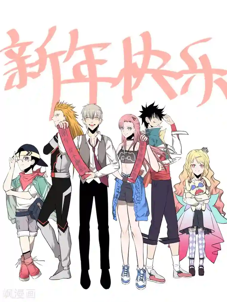 地球online新年贺图