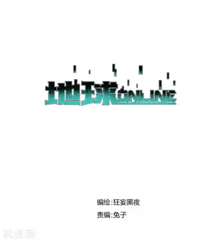 地球online第103话