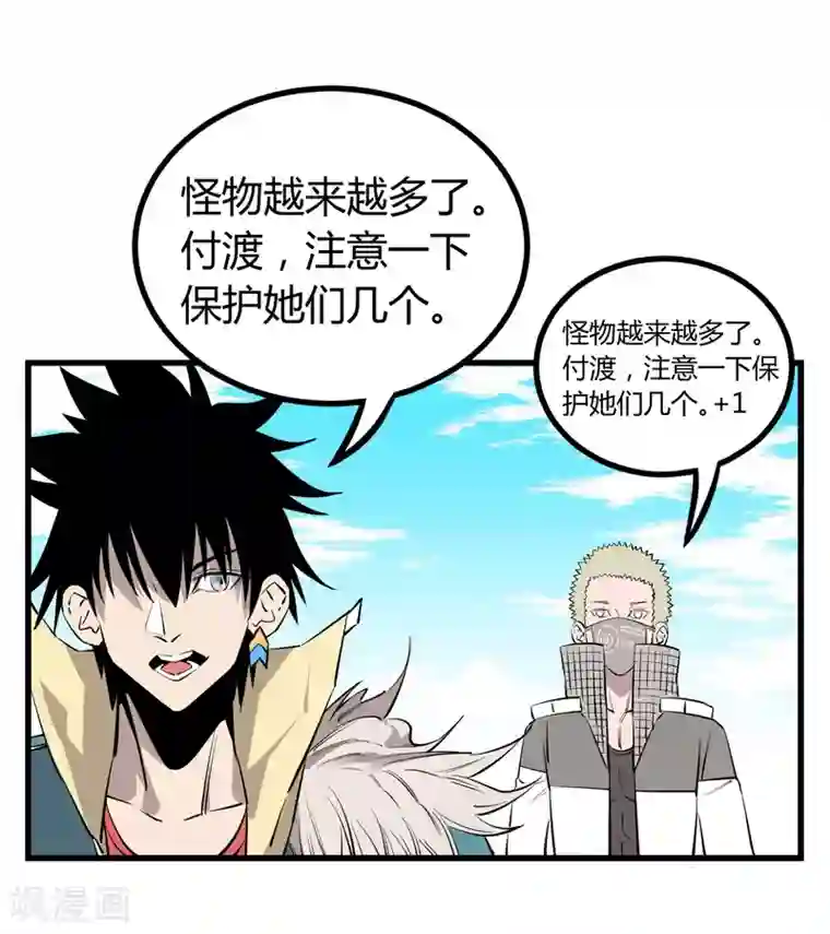 地球online第103话