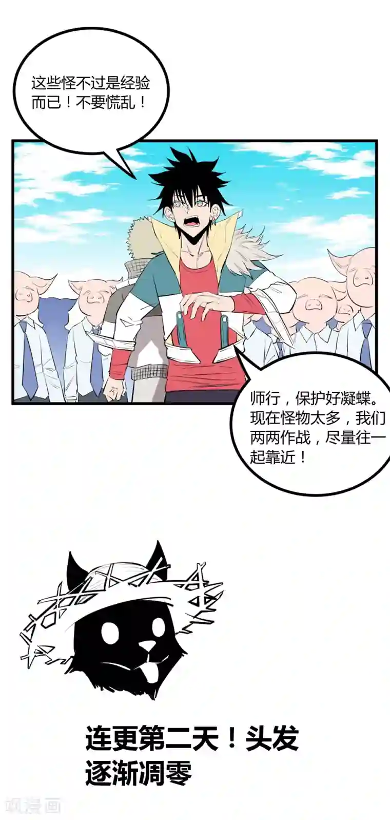 地球online第104话