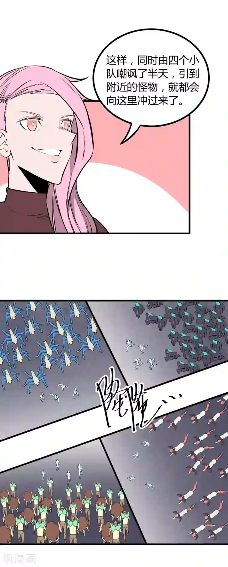 地球online第104话