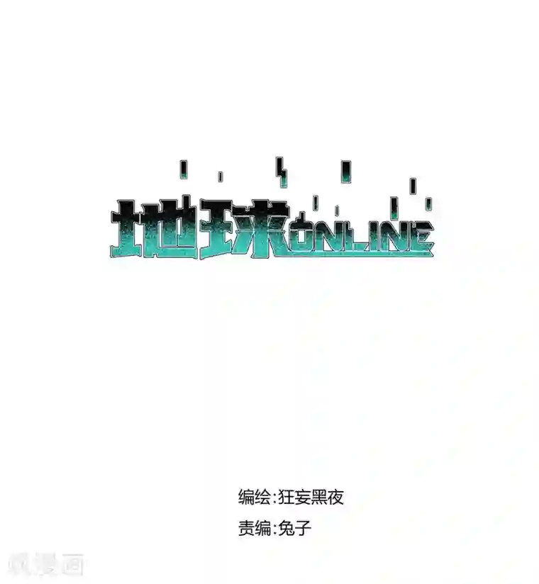 地球online第105话