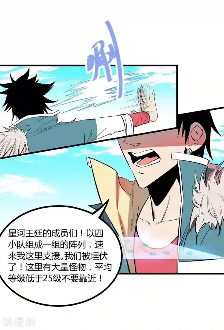 地球online第105话