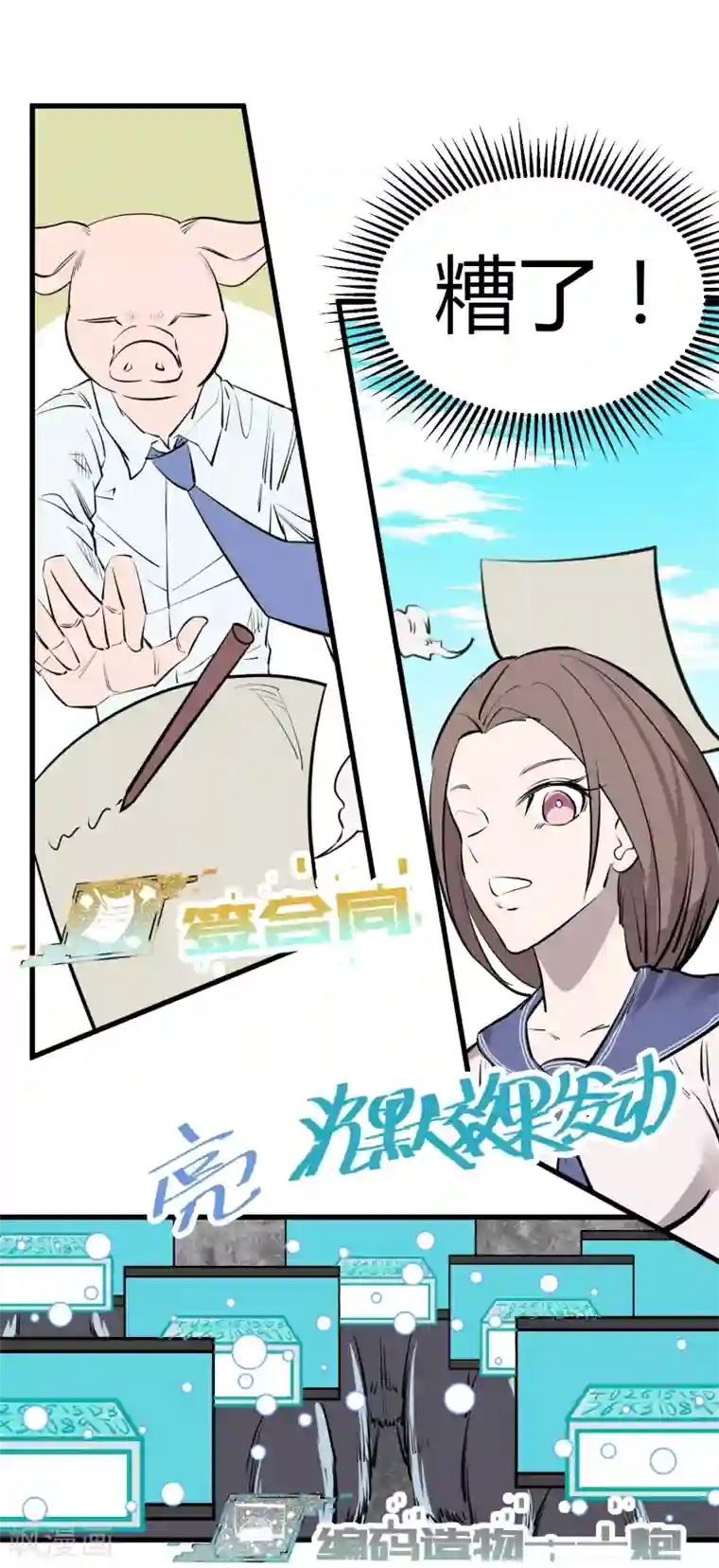 地球online第105话