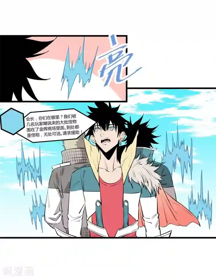 地球online第105话