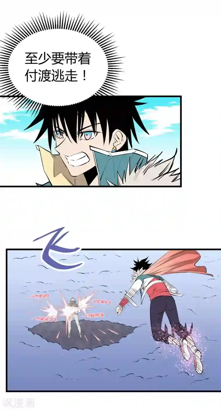地球online第107话