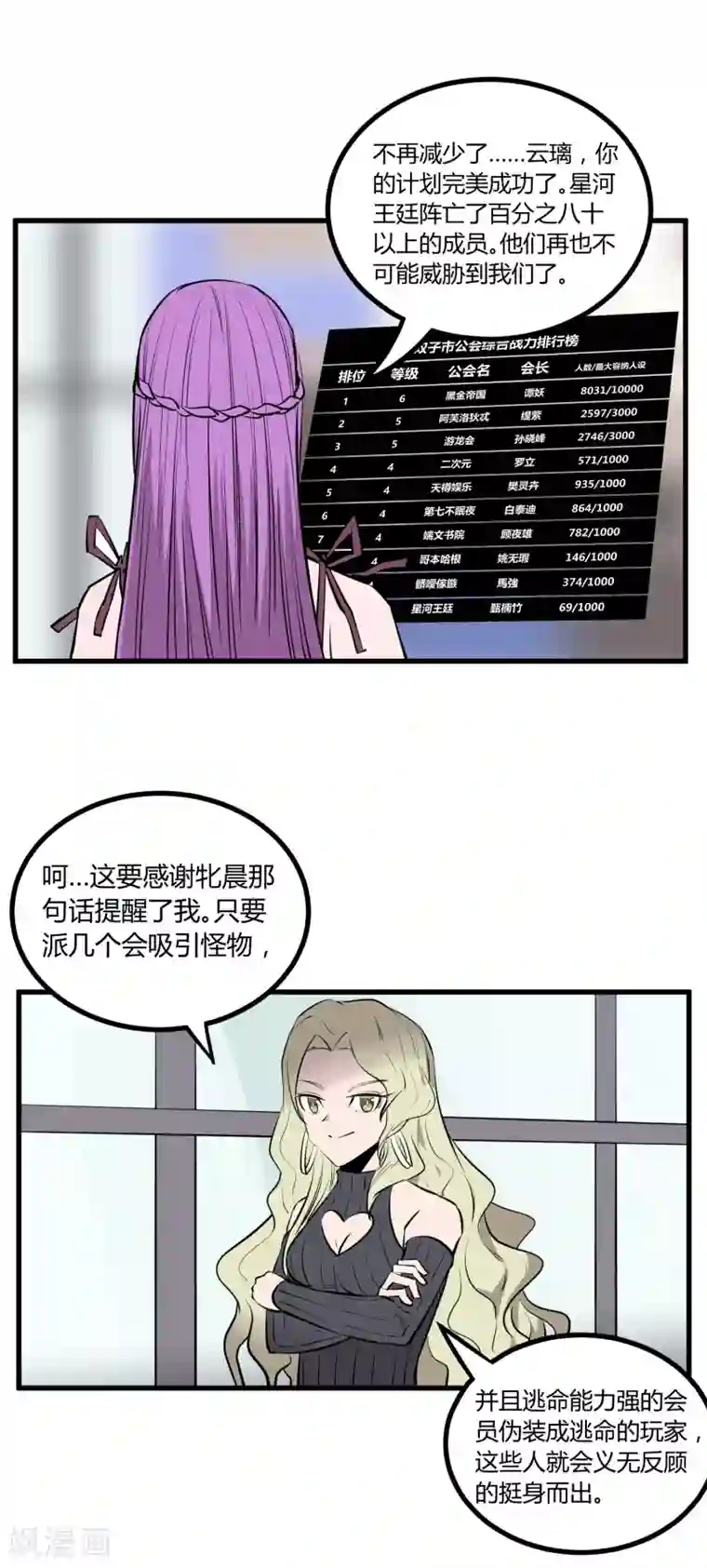 地球online第107话