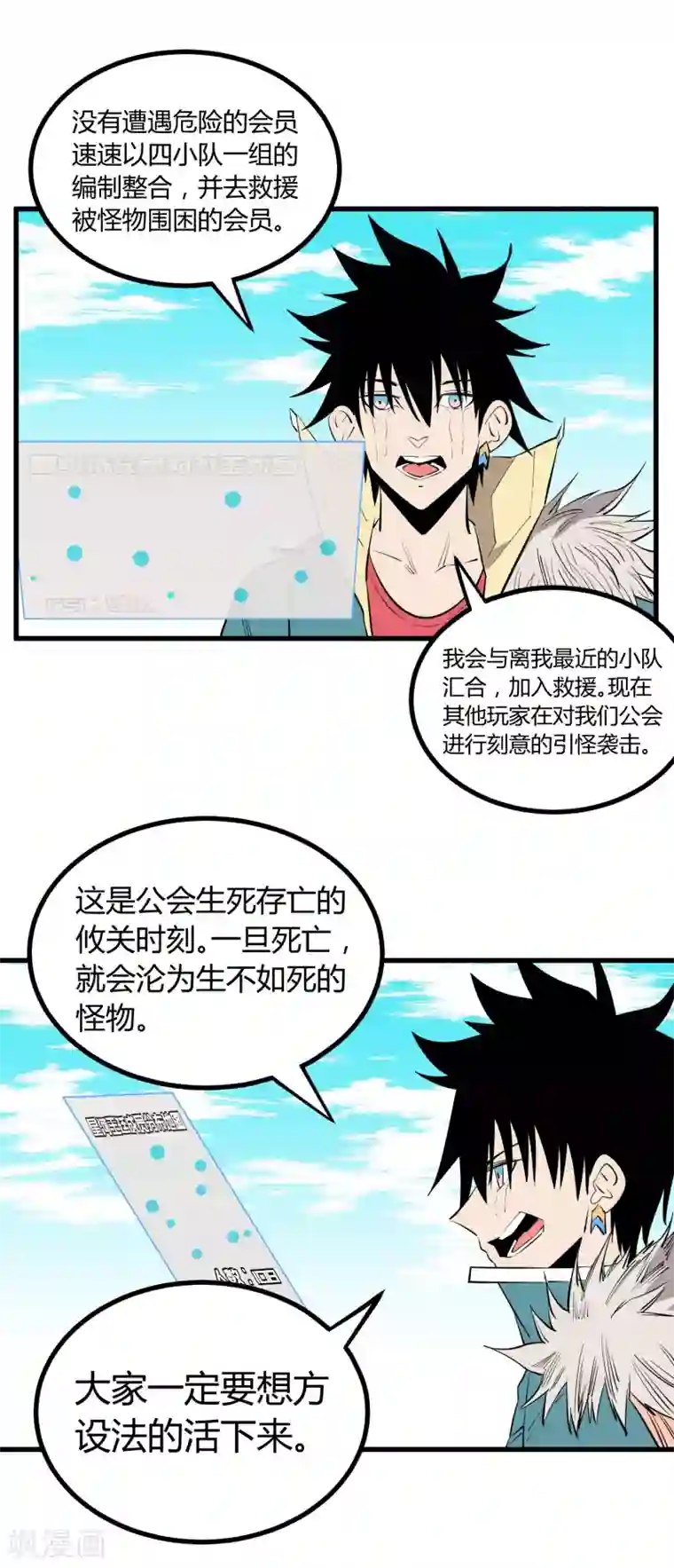 地球online第107话