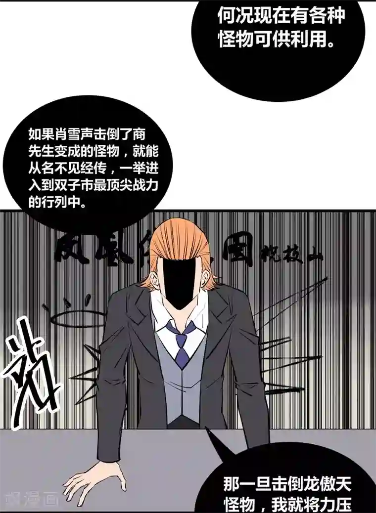 地球online第108话