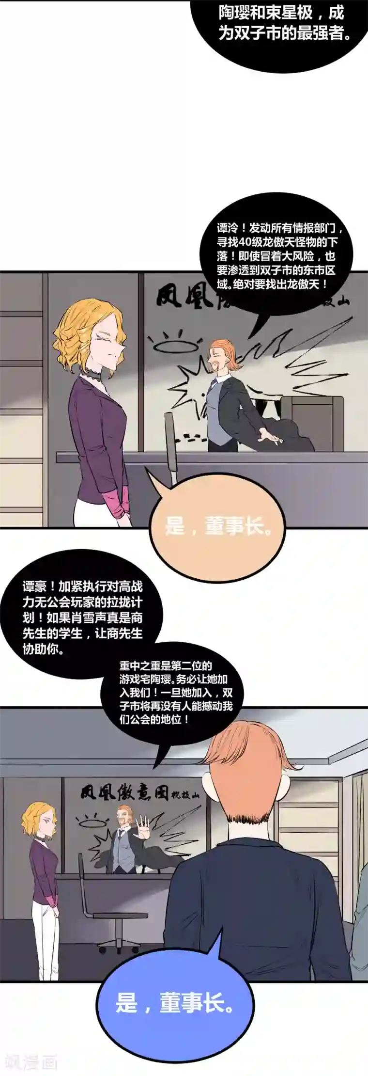 地球online第108话