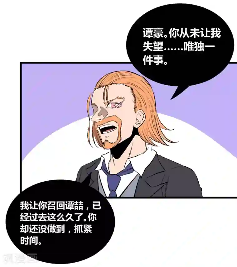 地球online第108话