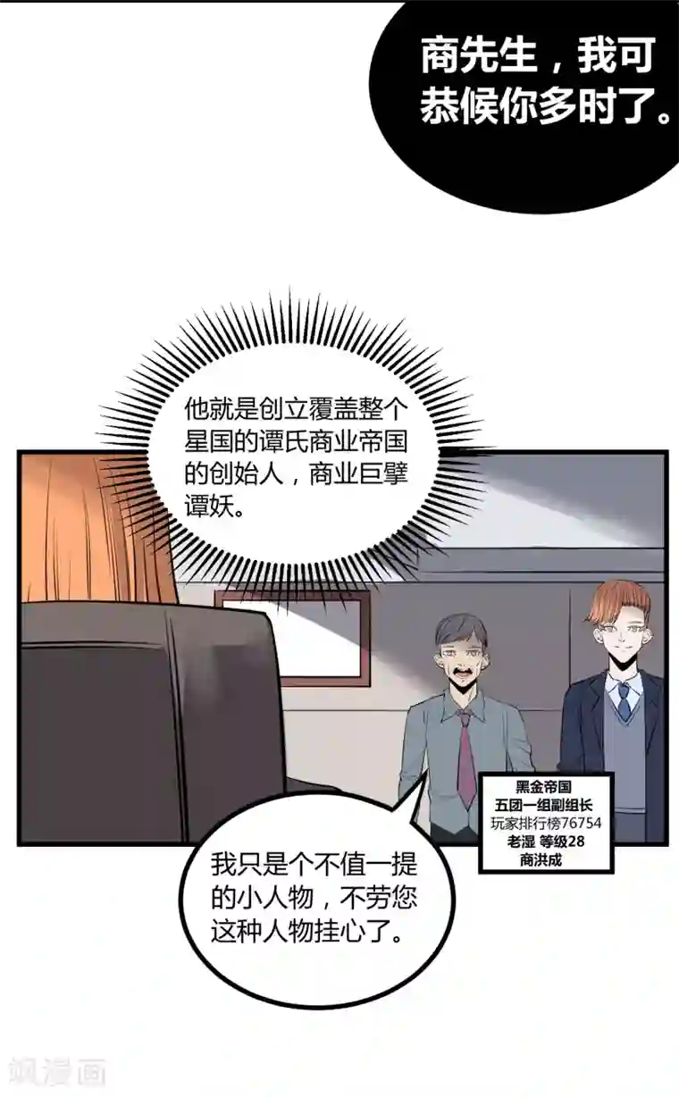 地球online第108话