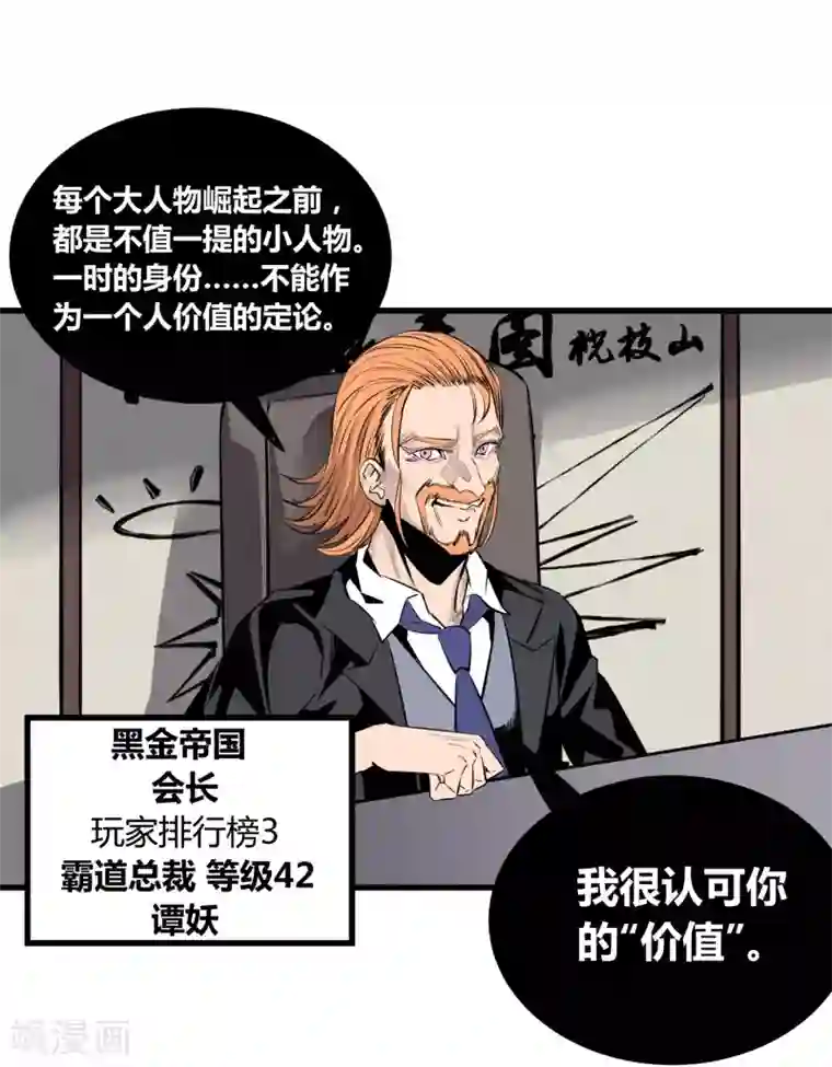 地球online第108话