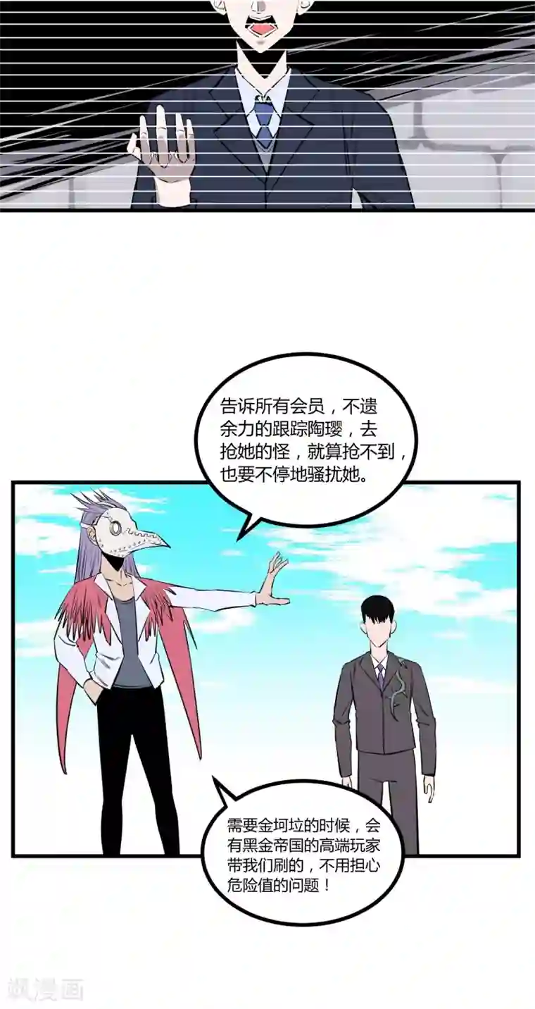 地球online第111话