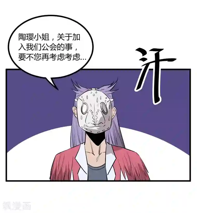 地球online第111话