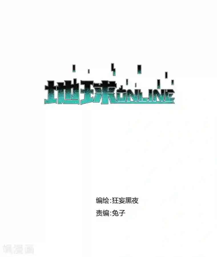 地球online第112话