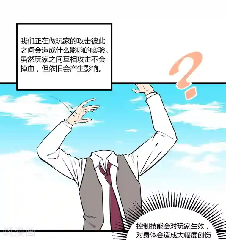 地球online第112话