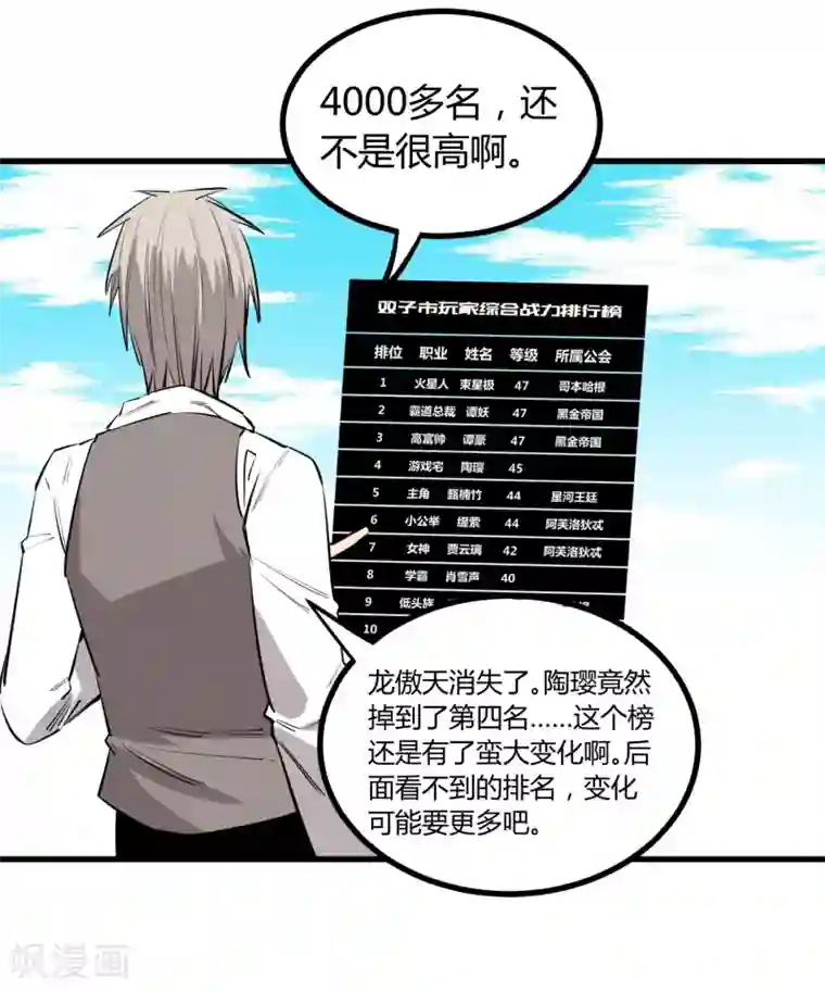 地球online第112话