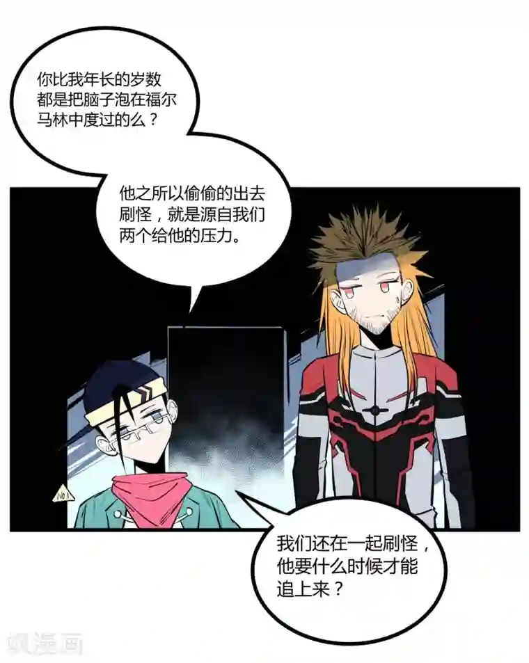 地球online第113话