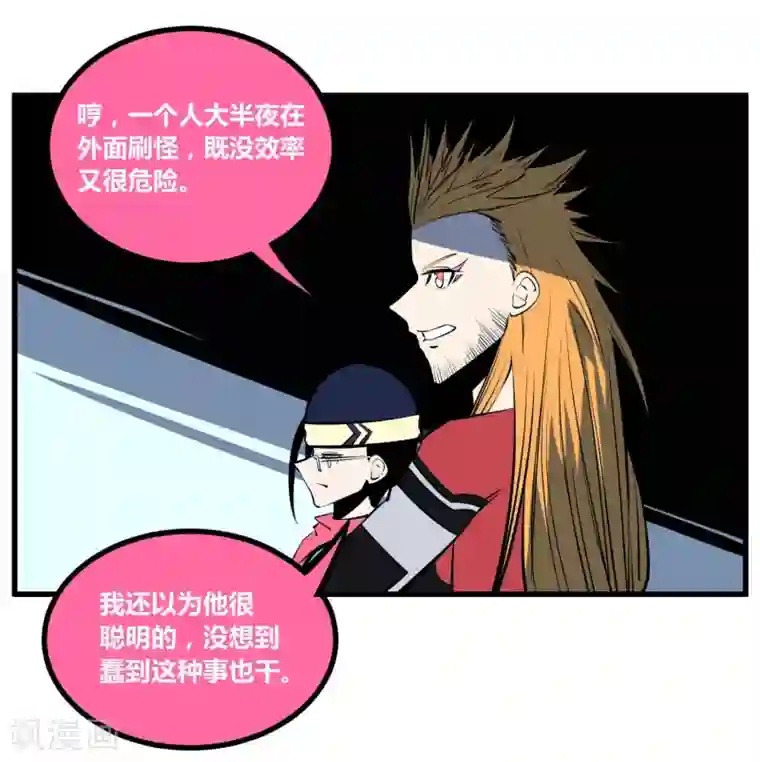 地球online第113话