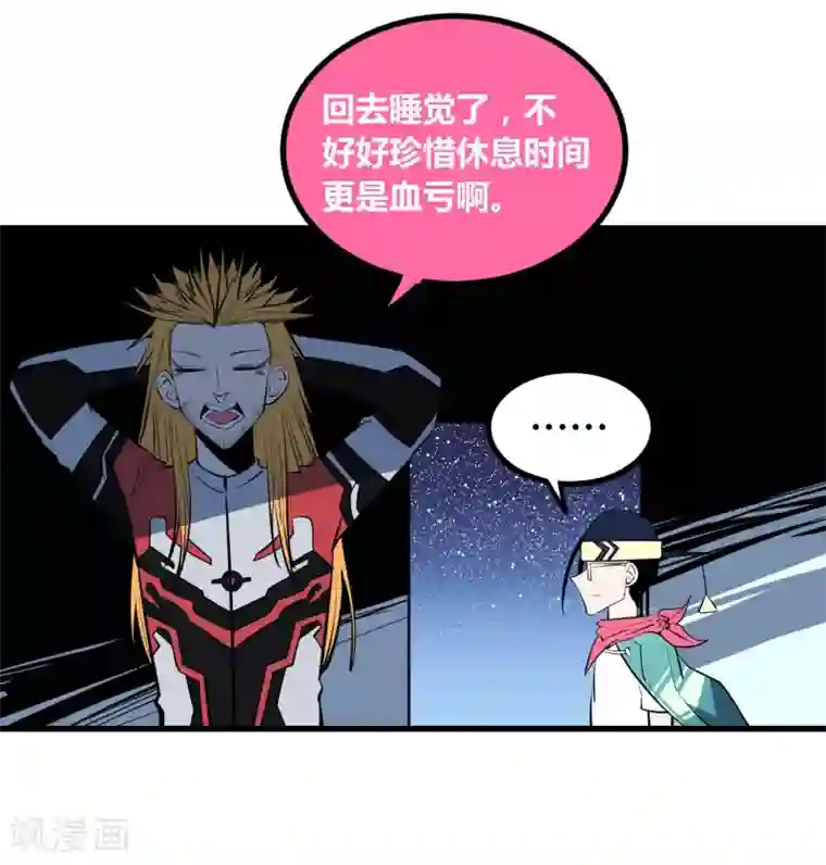 地球online第113话