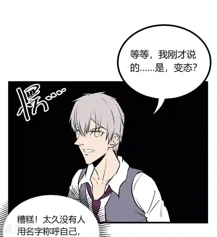 地球online第114话