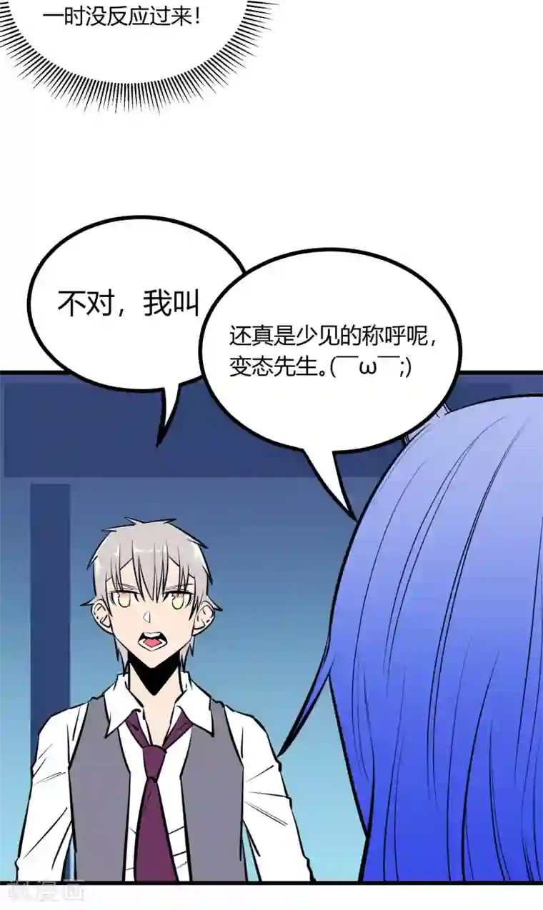 地球online第114话