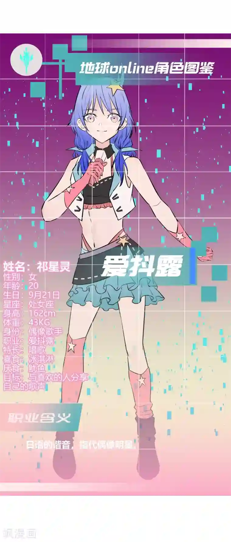 地球online第114话