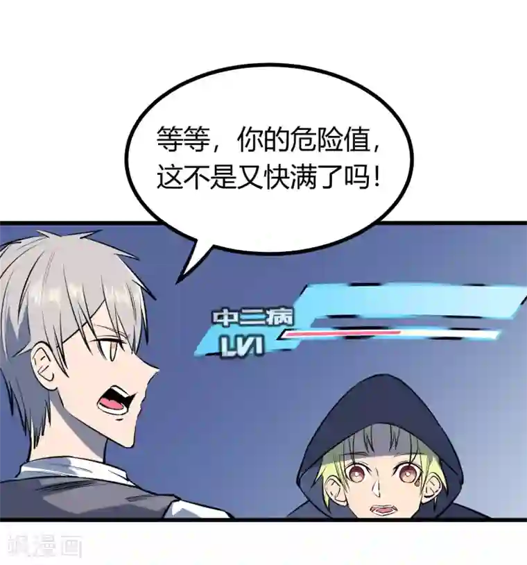 地球online第115话