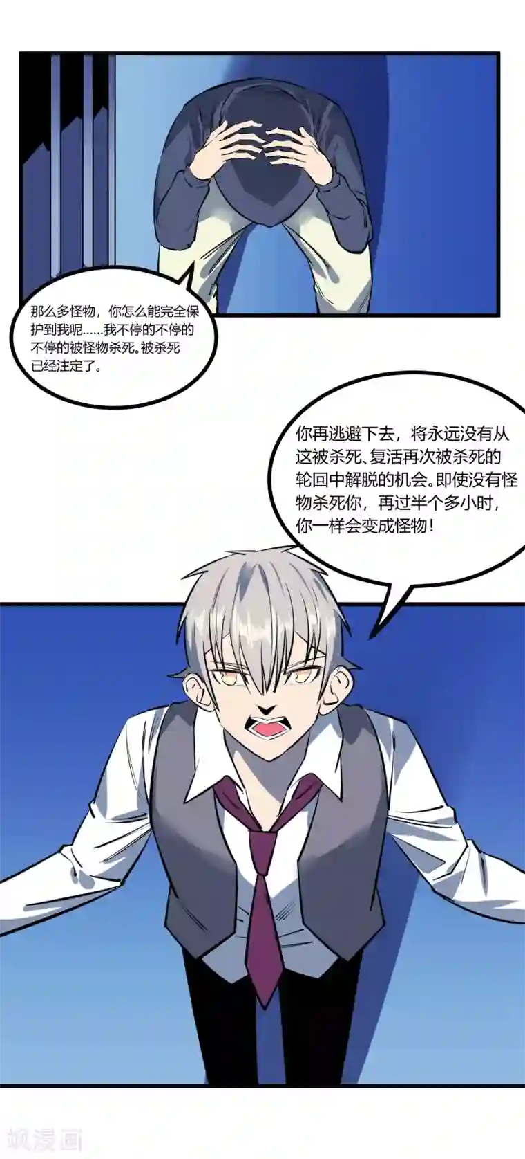 地球online第115话