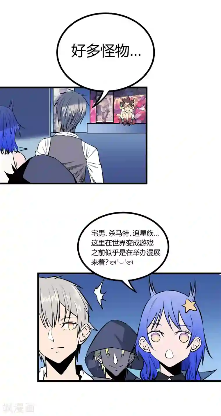 地球online第116话