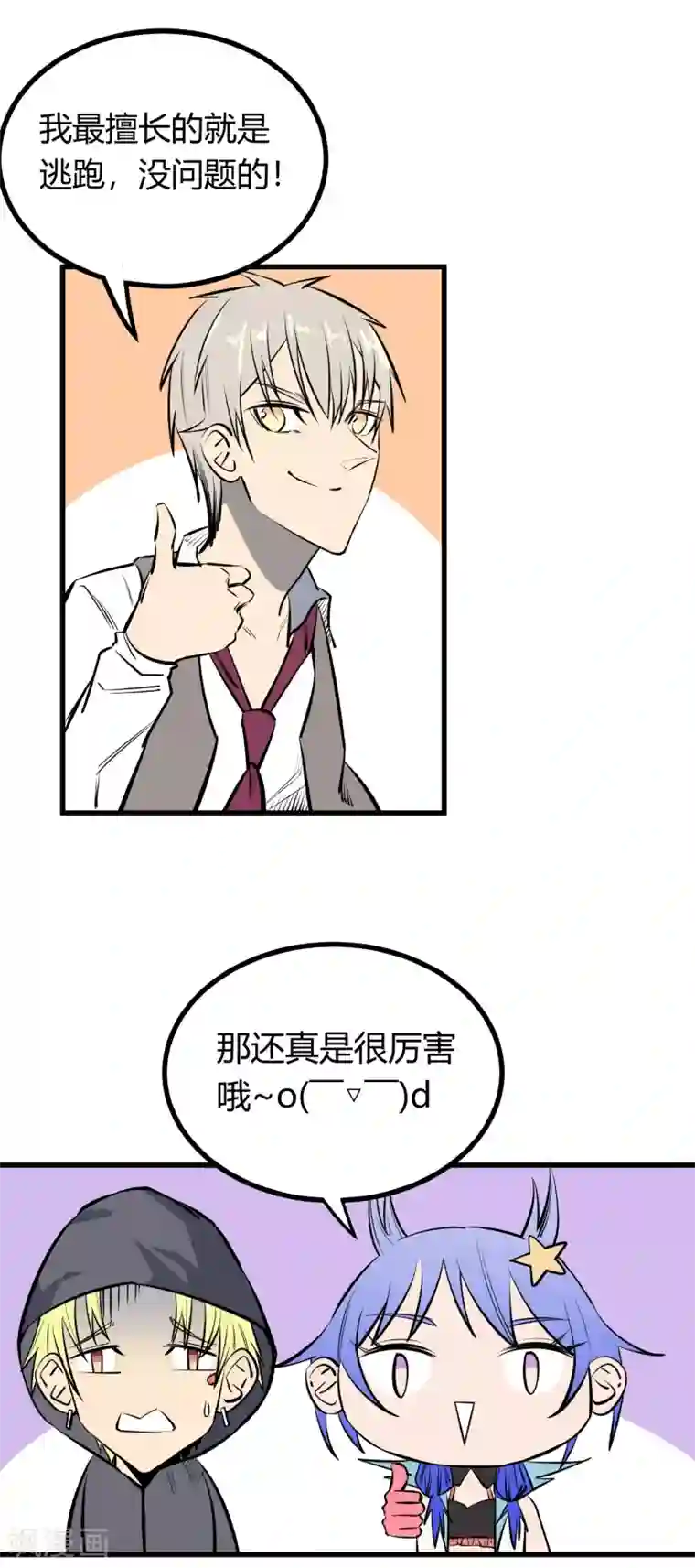 地球online第116话