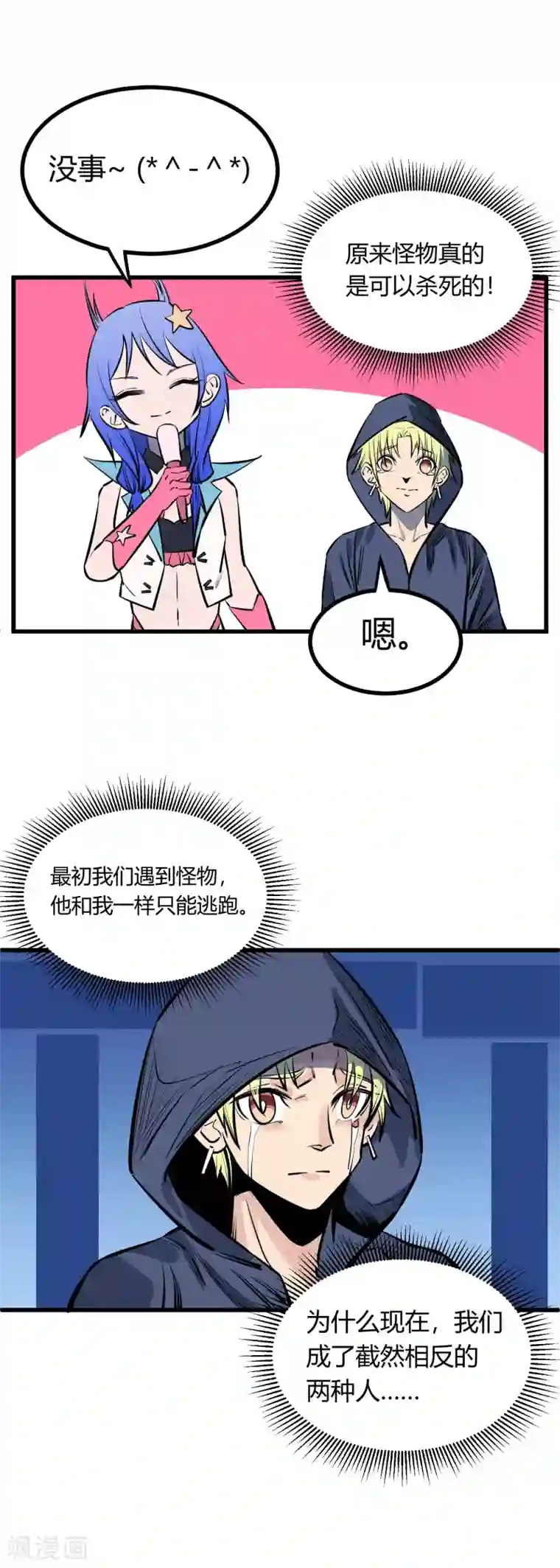 地球online第117话