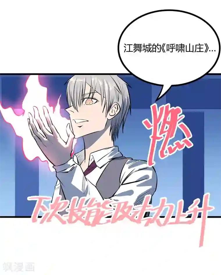 地球online第117话