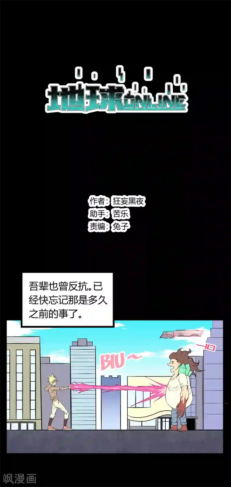 地球online第118话