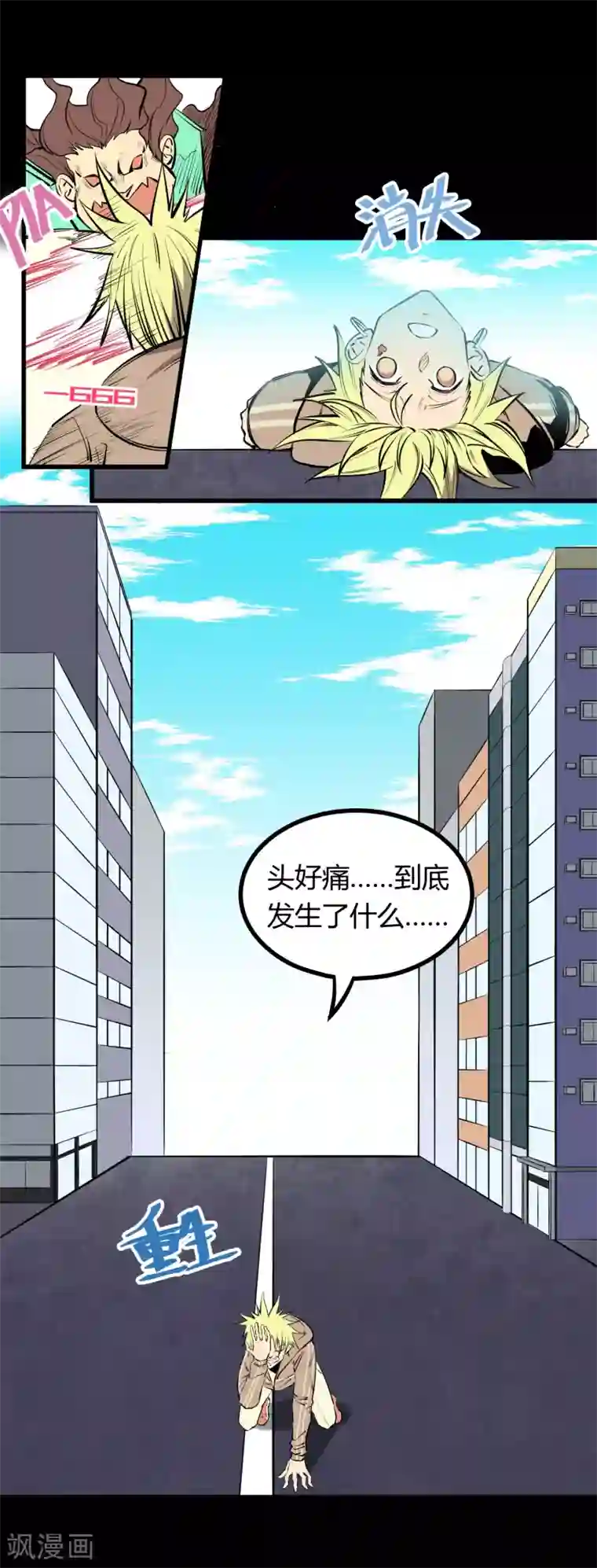 地球online第118话